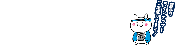 來斗の屋根お守りメニュー