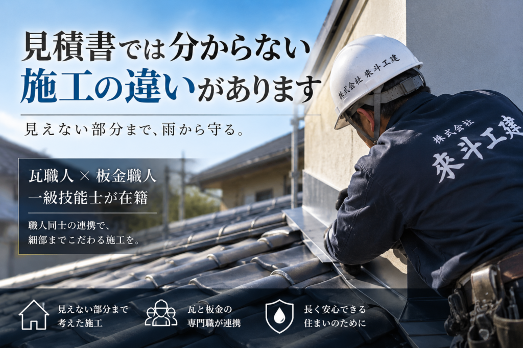 同じ工事でも施工方法は違う？見積書では分からない「取り合い部」の防水